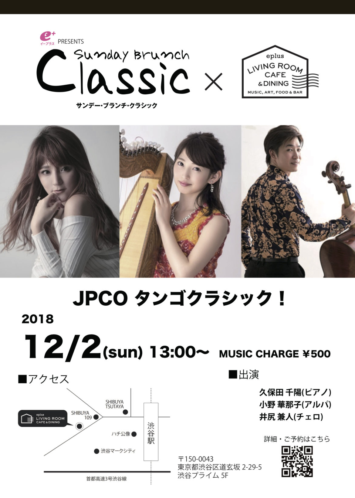 2018.12.2 【サンデー・ブランチ・クラシック】JPCO タンゴクラシック！