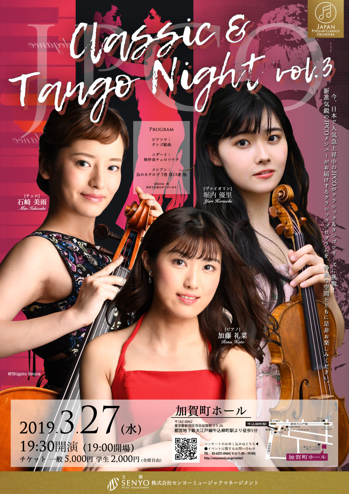 2019.3.27  JPCO CLASSIC & TANGO NIGHT  vol.3