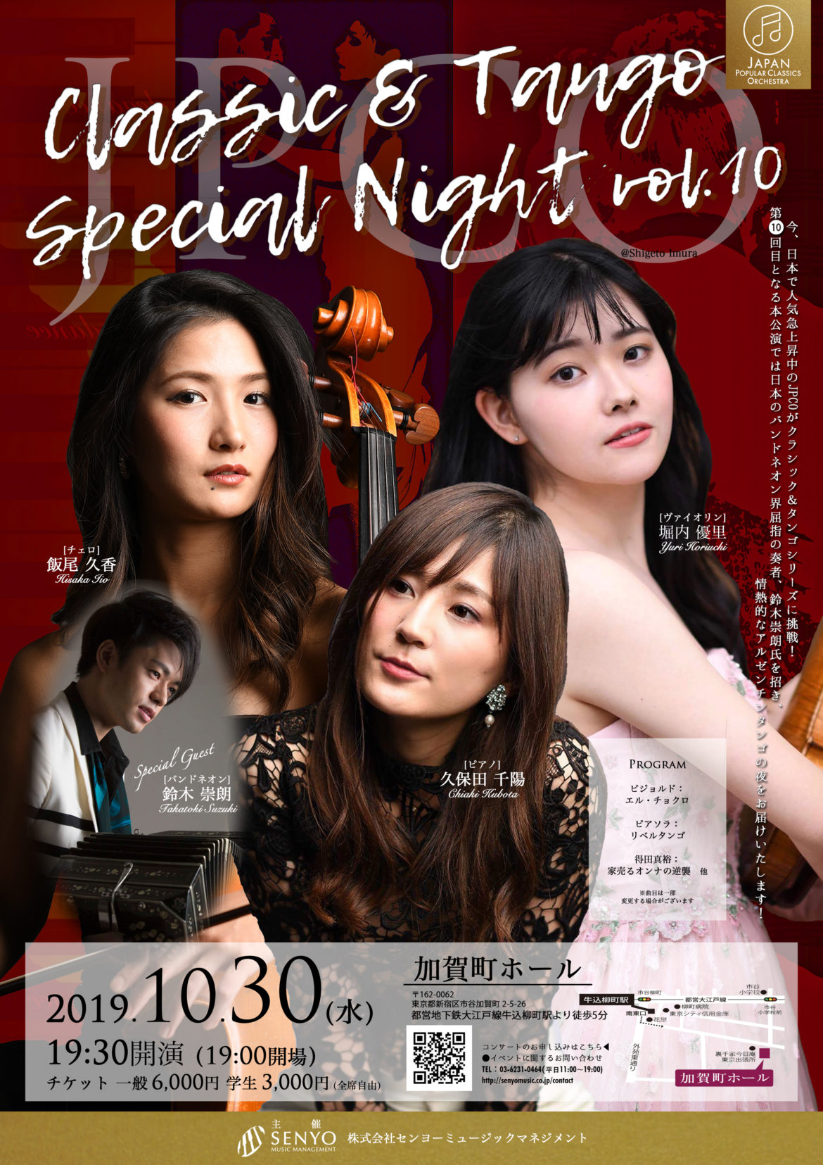 2019.10.30  JPCO CLASSIC & TANGO SPECIAL NIGHT  vol.10