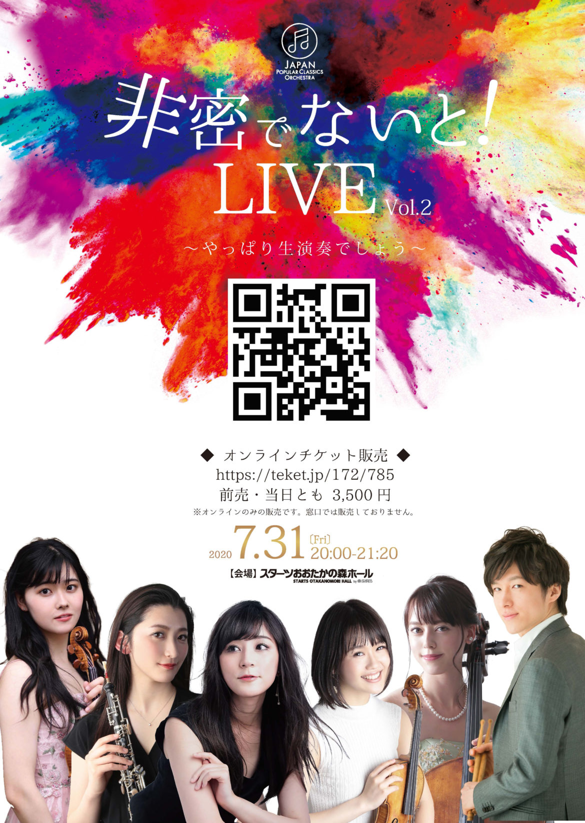 2020.7.31 【JPCO出演】非密でないと! LIVE vol.2