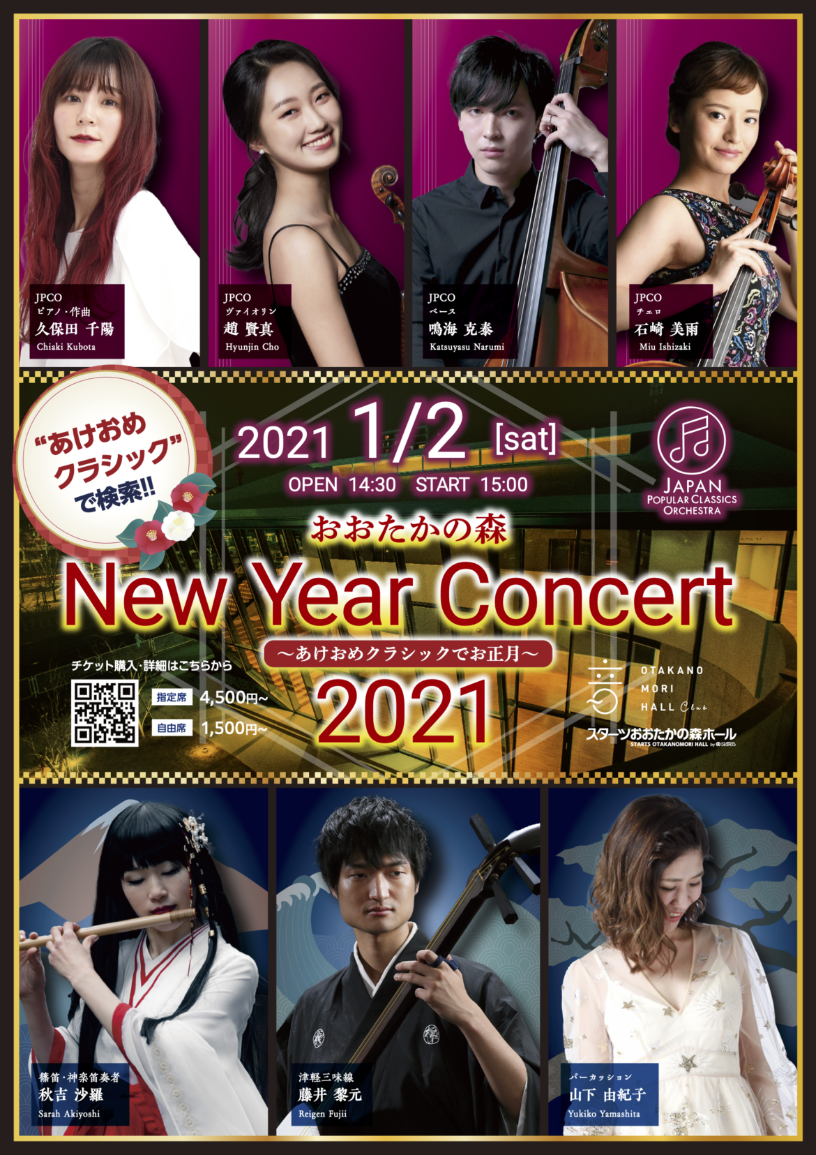 2021.1.2 【JPCO出演】おおたかの森New Year Concert  2021  〜あけおめクラシックでお正月〜