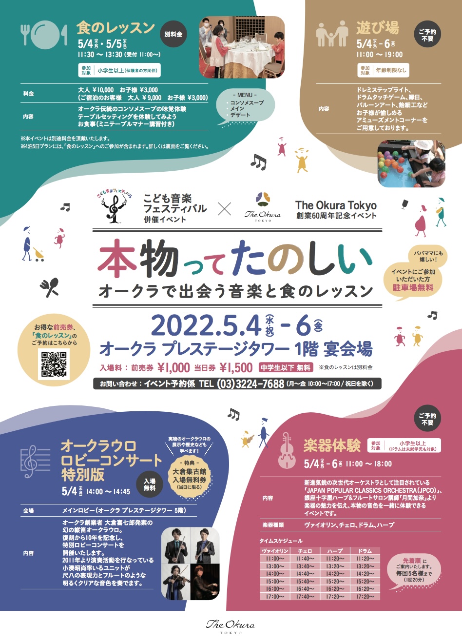 2022.5.4-6  The Okura Tokyo  創業60周年記念イベント『本物ってたのしい』